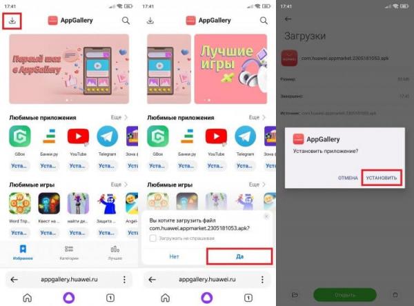 Можно ли установить AppGallery не на Huawei. AppGallery устанавливается через APK-файл. Фото.