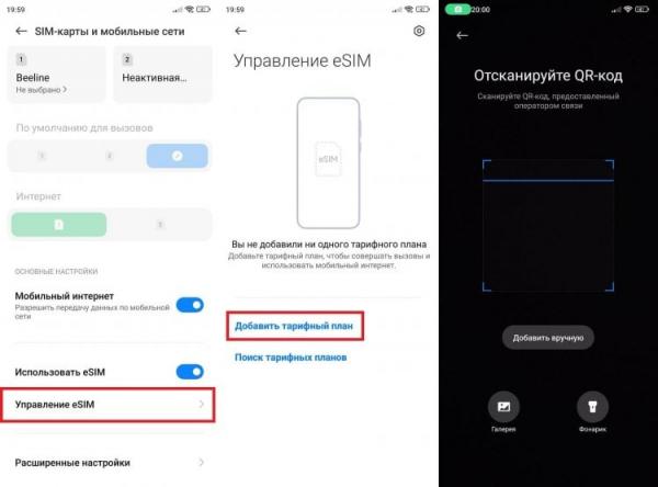 Как подключить eSIM. Перед включением функции получите eSIM у оператора. Фото.