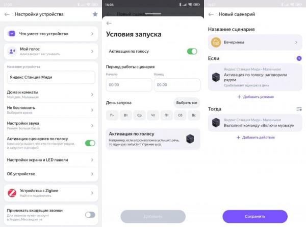 Функции Яндекс Станции Миди. В Яндекс Станции Миди появилась активация сценариев по любому звуку, чего не было у других колонок. Фото.