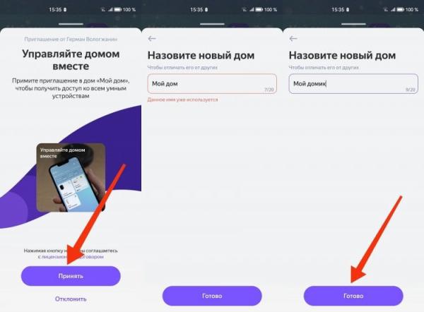 Как добавить человека в умный дом Алисы. Если имя дома занято, нужно придумать новое. Фото.