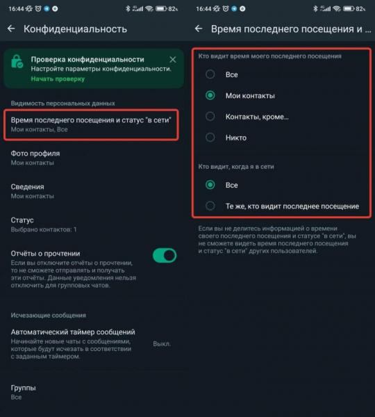 В Ватсапе скрыто время “В сети”. Если хотите видеть время входа у остальных пользователей, то и свое придется оставить. В Ватсапе скрыто время “В сети”. Если хотите видеть время входа у остальных пользователей, то и свое придется оставить. Фото.