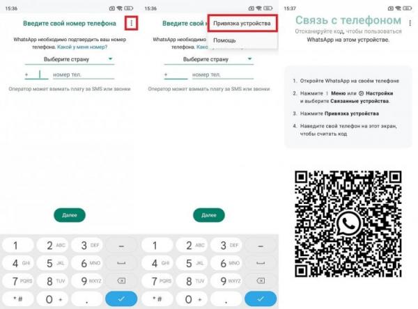 Телеграм и Ватсап без СИМ-карты. Войти в WhatsApp на втором смартфоне получится даже без ввода номера. Телеграм и Ватсап без СИМ-карты. Войти в WhatsApp на втором смартфоне получится даже без ввода номера. Фото.