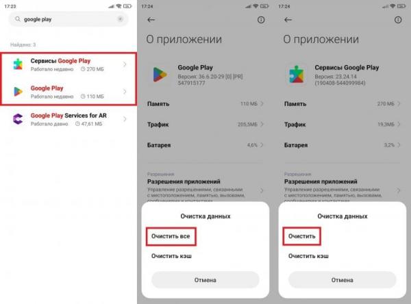 Где скачать GTA Definitive Edition на Android. Перед созданием аккаунта нужно очистить данные Google Play. Фото.