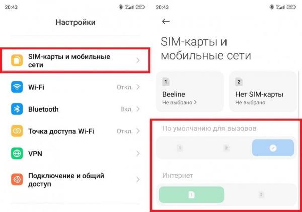 Как сделать симку основной. Android позволяет использовать SIM-карты для решения разных задач. Фото.