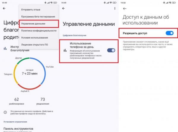 Как отключить Цифровое благополучие на Андроиде. Чтобы отключить статистику, нужно запретить Цифровому благополучию доступ к данным. Фото.