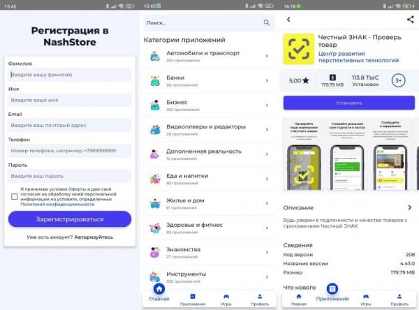 NashStore для телефона Android. Громко анонсированный магазин, который кажется бесполезным. NashStore для телефона Android. Громко анонсированный магазин, который кажется бесполезным. Фото.