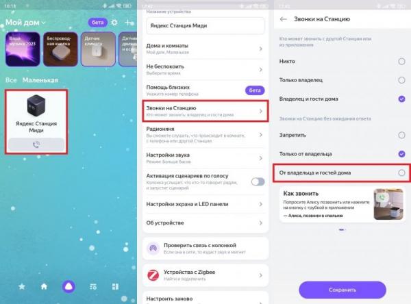 Звонки на Яндекс Станцию без ожидания ответа. На все звонки Алиса будет отвечать автоматически. Фото.