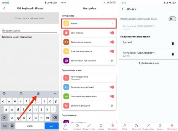 Как установить клавиатуру Айфона на Андроид. Клавиатура нуждается в предварительной настройке. Как установить клавиатуру Айфона на Андроид. Клавиатура нуждается в предварительной настройке. Фото.