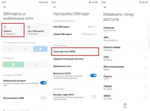 Что такое точка доступа (APN). Не меняйте эти настройки, если не знаете параметры точки доступа. Фото.