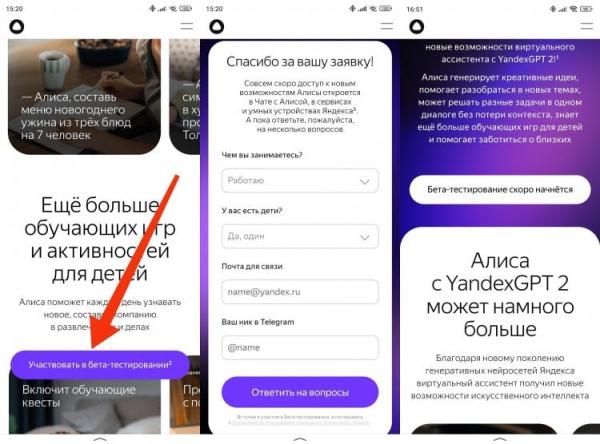 Как подключить YandexGPT 2. Для доступа к новым возможностям Алисы нужно стать бета-тестировщиком. Фото.