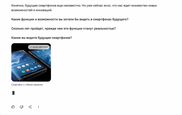 Обновление нейросети Google Bard. Bard не умеет рисовать картинки, но хорошо подбирает их в Google. Фото.