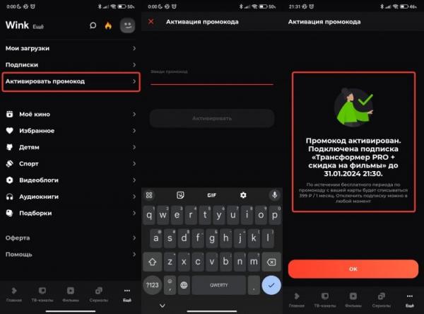 Смотреть Wink бесплатно и в хорошем качестве. Промокод на Wink даст вам доступ к сервису на 60 дней. Фото.