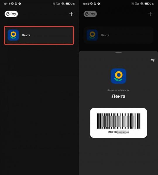 Приложение для скидочных карт на Андроиде. Те, у кого в SberPay нет карт для оплаты, увидят вот такой интерфейс выбора карт лояльности. Фото.