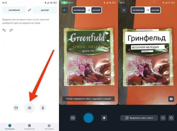 DeepL — переводчик по фото с камеры телефона. В этом приложении не работает перевод в режиме реального времени. DeepL — переводчик по фото с камеры телефона. В этом приложении не работает перевод в режиме реального времени. Фото.