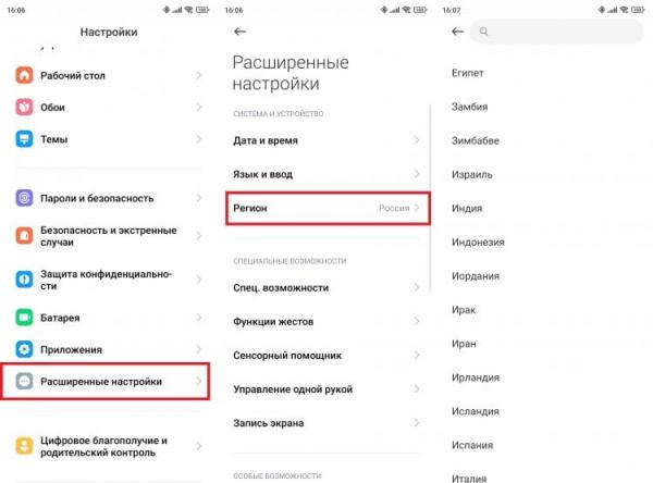 Какой регион выбрать для Xiaomi. Изменение региона может улучшить работу устройства. Фото.