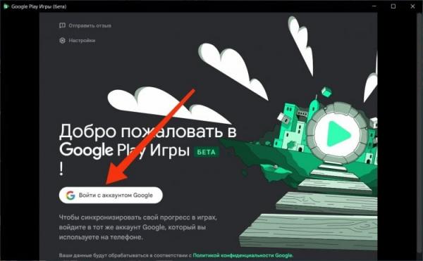 Как играть в Андроид игры на ПК. С российским аккаунтом сервис может не запуститься. Как играть в Андроид игры на ПК. С российским аккаунтом сервис может не запуститься. Фото.