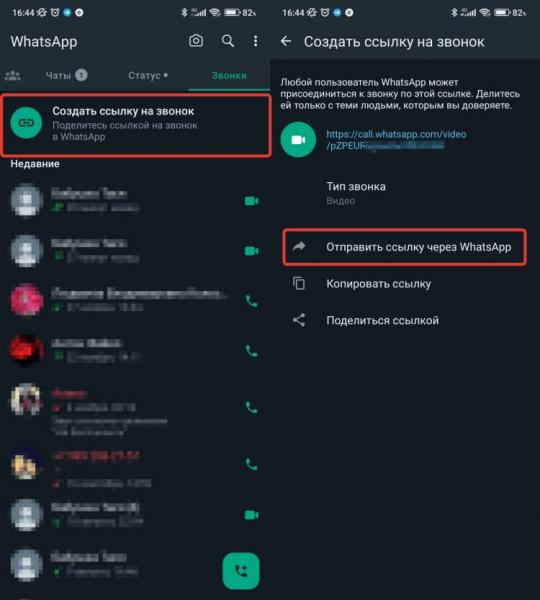Как сделать групповой видеозвонок. Если в звонке предполагается участие большого количества пользователей, то удобнее всего подключать их к нему через ссылку. Как сделать групповой видеозвонок. Если в звонке предполагается участие большого количества пользователей, то удобнее всего подключать их к нему через ссылку. Фото.