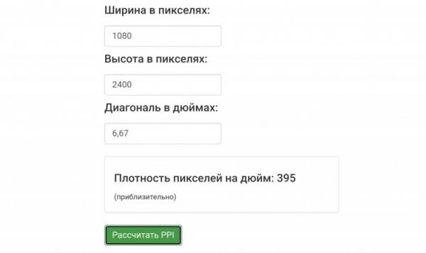 Как определить PPI. Укажите известные характеристики экрана и нажмите «Рассчитать PPI». Как определить PPI. Укажите известные характеристики экрана и нажмите «Рассчитать PPI». Фото.