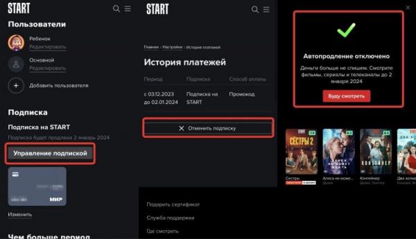 Как отключить подписку Start. Отключать подписку на Start придется через браузер. Фото.