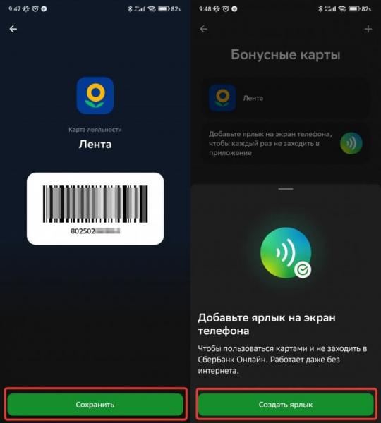 Приложение для скидочных карт на Андроиде. Теперь карту необходимо сохранить и при желании добавить ярлык на рабочий стол. Фото.