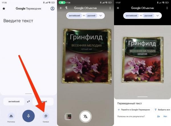 Стандартный переводчик Google Translate. Аналогичным образом перевод через камеру работает и в большинстве других приложений. Стандартный переводчик Google Translate. Аналогичным образом перевод через камеру работает и в большинстве других приложений. Фото.
