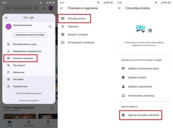 Как удалить платежный профиль Гугл. Здесь и прячется ваш платежный профиль. Как удалить платежный профиль Гугл. Здесь и прячется ваш платежный профиль. Фото.