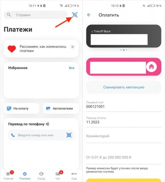 Как распознать реквизиты квитанции через Тинькофф банк. Если квитанции нет под рукой, но есть фото, подойдет и оно. Как распознать реквизиты квитанции через Тинькофф банк. Если квитанции нет под рукой, но есть фото, подойдет и оно. Фото.