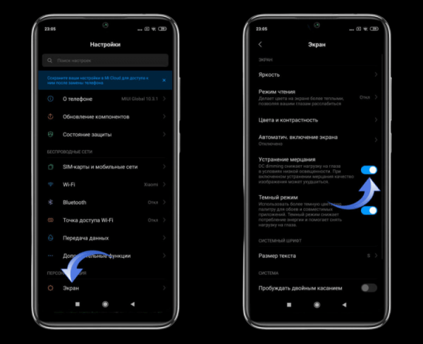 Как включить DC Dimming. На вашем смартфоне опция может называться иначе. Как включить DC Dimming. На вашем смартфоне опция может называться иначе. Фото.