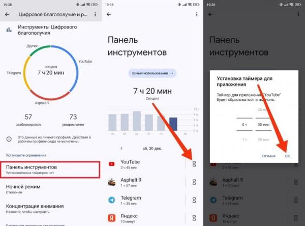 Как ограничить экранное время на Андроиде. Когда таймер закончится, приложение закроется. Фото.