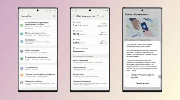 Режим обслуживания телефона Samsung. Подобная функция совсем недавно появилась на смартфонах Google Pixel с Android 14 на борту. Режим обслуживания телефона Samsung. Подобная функция совсем недавно появилась на смартфонах Google Pixel с Android 14 на борту. Фото.