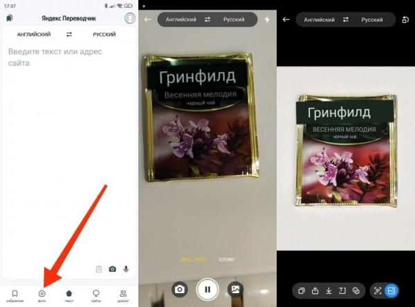 Яндекс Переводчик через камеру телефона. Яндекс переводит текст быстрее. Яндекс Переводчик через камеру телефона. Яндекс переводит текст быстрее. Фото.