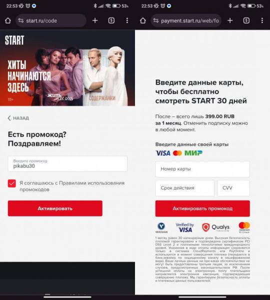 Бесплатный промокод на Start. С помощью нашего промокода вы сможете оформить подписку на онлайн-кинотеатр Start абсолютно бесплатно. Фото.