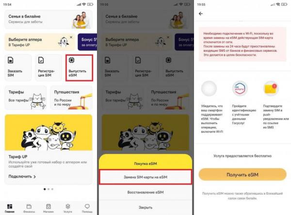 Как получить eSIM. eSIM оформляется удаленно через приложение оператора. Фото.