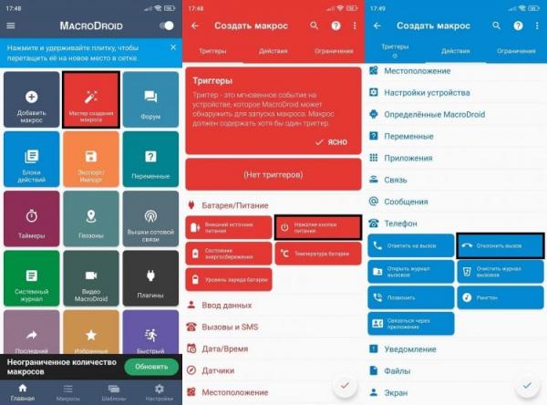 Запуск приложений кнопками. MacroDroid расширяет стандартные возможности Android. Фото.