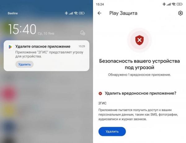 Что не так с Play Защитой на Android. После обновления 2ГИС Play Защита перестала видеть в этом приложении угрозу. Фото.
