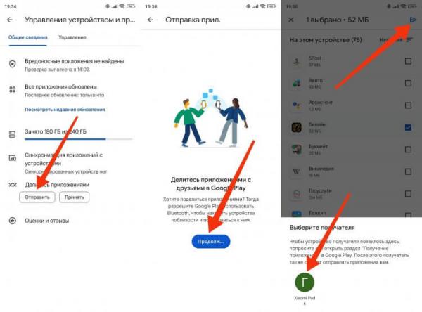Как передать приложение с телефона на телефон. Так можно передать только приложения, доступные в Google Play. Фото.