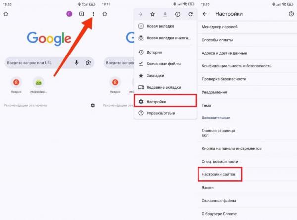 Как отключить уведомления от сайтов. В Chrome нужные настройки прячутся далеко. Как отключить уведомления от сайтов. В Chrome нужные настройки прячутся далеко. Фото.