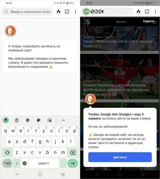 Какой браузер скачать на Андроид. DuckDuckGo — не только безопасный, но и быстрый браузер. Какой браузер скачать на Андроид. DuckDuckGo — не только безопасный, но и быстрый браузер. Фото.