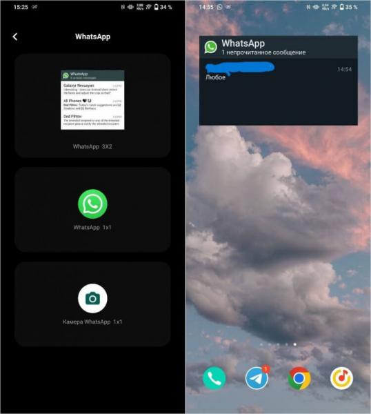 Можно ли тайно прочитать сообщение в WhatsApp. Скрыто читать сообщения в Ватсап можно при помощи виджета. Фото.