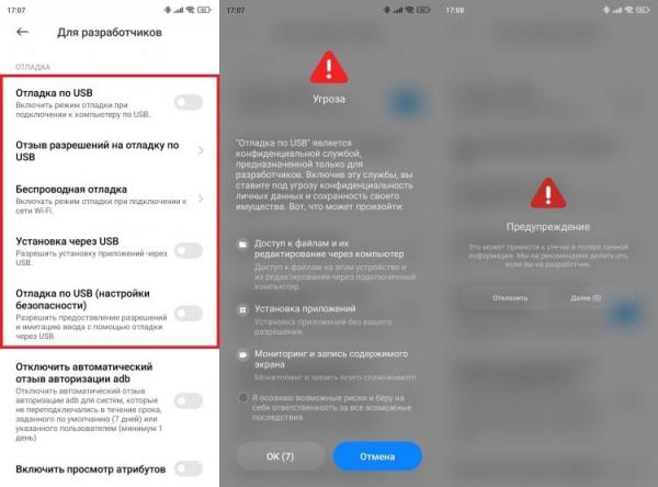 Режим отладки по USB. Не включайте отладку по USB, если не до конца понимаете, для чего она нужна. Фото.