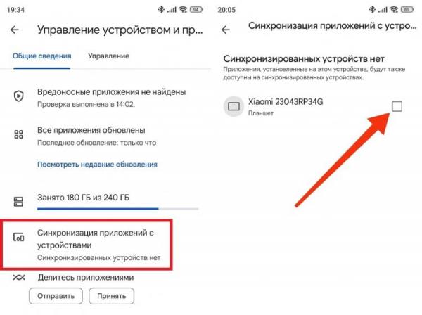 Синхронизация приложений Android. Синхронизация работает только на устройствах с одним аккаунтом. Фото.