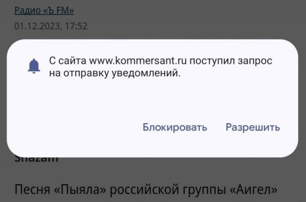 Почему браузер показывает уведомления от сайтов. Так выглядит типичный запрос на отправку уведомлений. Почему браузер показывает уведомления от сайтов. Так выглядит типичный запрос на отправку уведомлений. Фото.