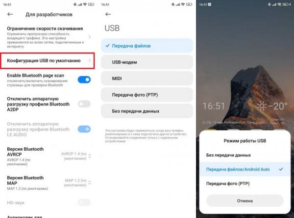 Конфигурация USB по умолчанию. Изменение конфигурации USB по умолчанию может привести к утечке данных в случае потери или кражи смартфона. Фото.