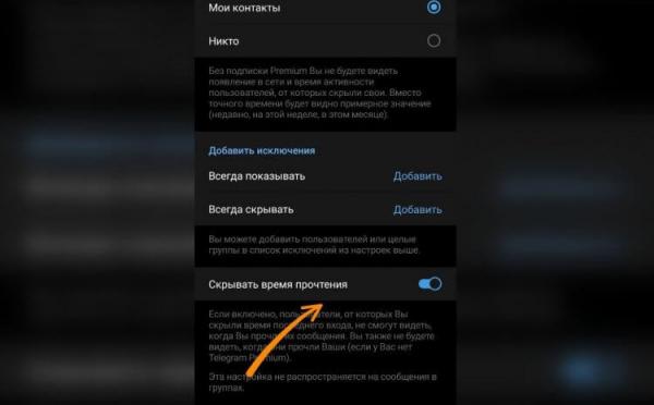 Можно ли отключить отчет о прочтении в Телеграм. Скройте время прочтения сообщений, чтобы собеседник этого не знал. Фото.