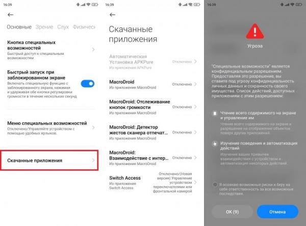 Доступ приложений к специальным возможностям. Доступ к специальным возможностям — самое опасное разрешение Android. Фото.