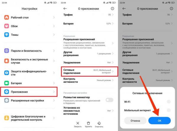 Как запретить приложению доступ в интернет. Больше никакого скрытого потребления трафика. Фото.
