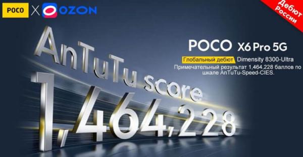 Смартфон с мощным процессором и батареей. Новый топовый POCO X6 Pro оснащен мощным процессором, который вас не разочарует. Фото.