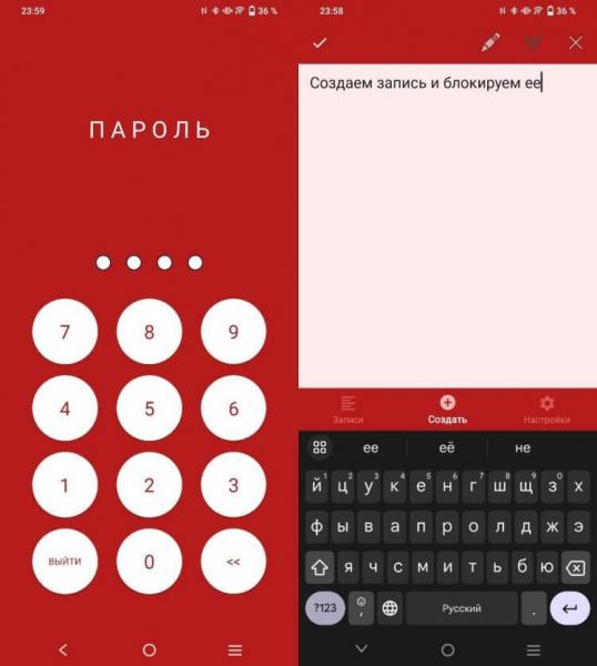 Заметки с паролем на Андроид. Эти удобные заметки блокируются, чтобы никто к ним не получил доступ. Заметки с паролем на Андроид. Эти удобные заметки блокируются, чтобы никто к ним не получил доступ. Фото.