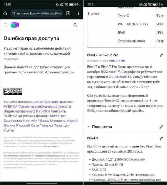 Российский аналог Википедии. Рувики пока не знает про Pixel 8. Фото.
