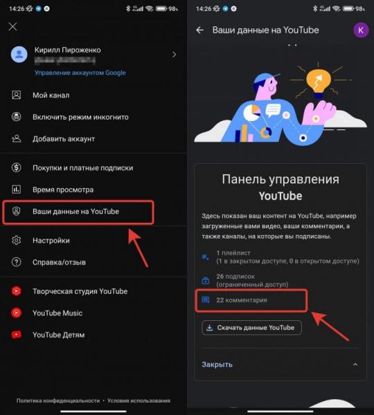 Как найти комментарий на Ютубе. Со смартфона тоже можно посмотреть все комментарии на Ютубе. Как найти комментарий на Ютубе. Со смартфона тоже можно посмотреть все комментарии на Ютубе. Фото.